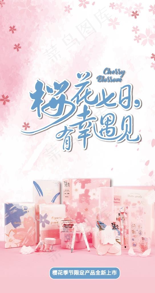 樱花季亮窗图片ai矢量模版下载