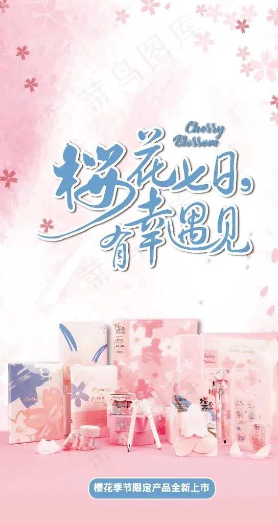樱花季亮窗图片ai矢量模版下载