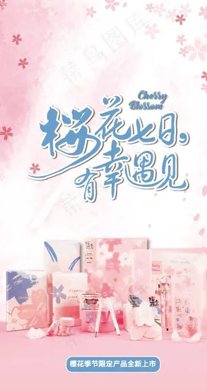 樱花季亮窗图片