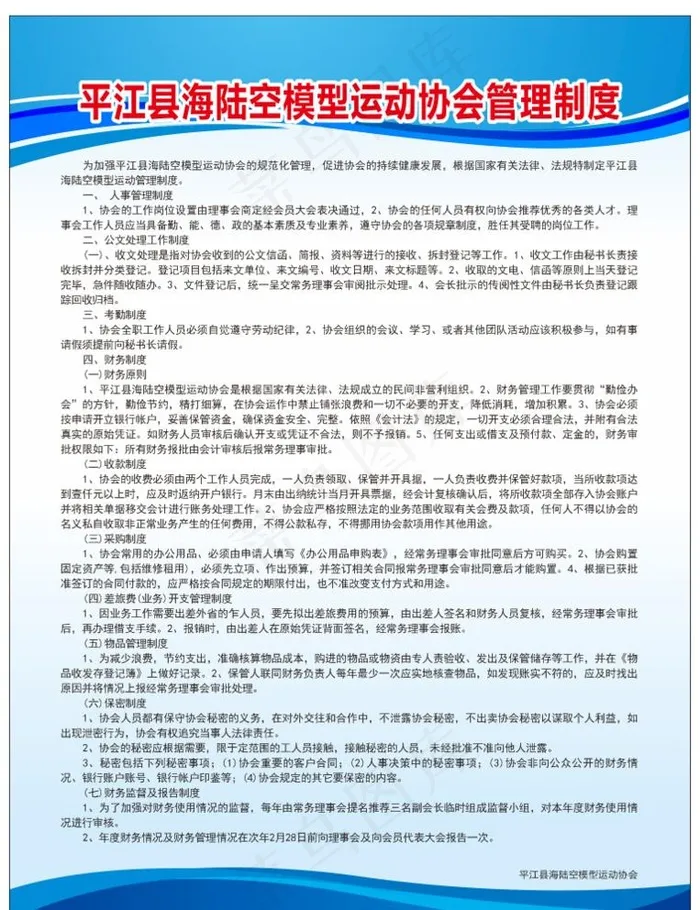 制度牌图片cdr矢量模版下载