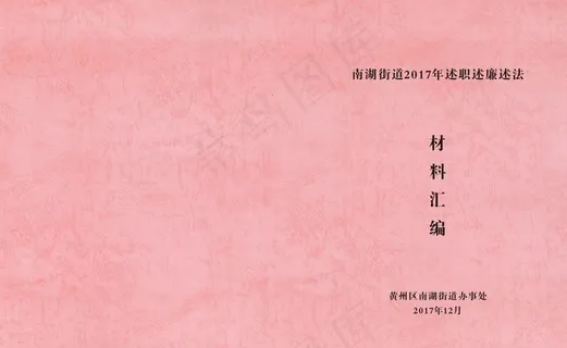 粉色皮纹纸  材料汇编封面图片