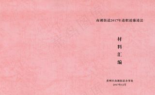 粉色皮纹纸  材料汇编封面图片