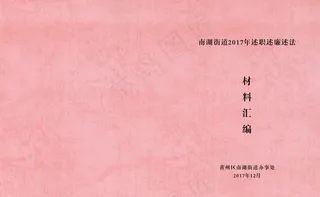 粉色皮纹纸  材料汇编封面图片