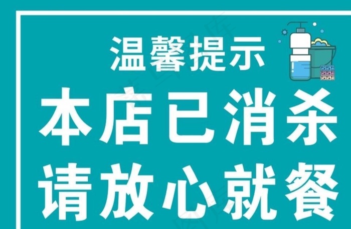 本店已消杀图片