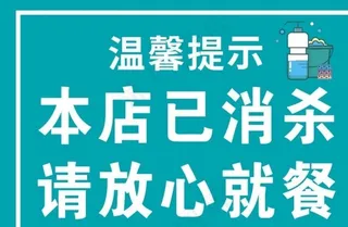 本店已消杀图片