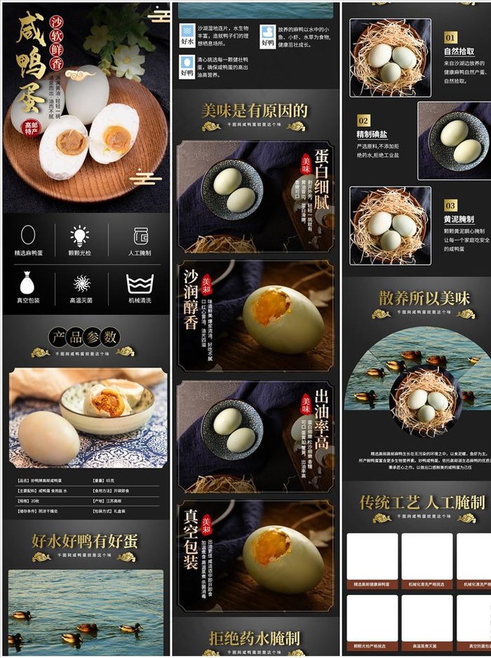 淘宝天猫黑色中国风咸鸭蛋详情页图片(790X9240(DPI:72))psd模版下载