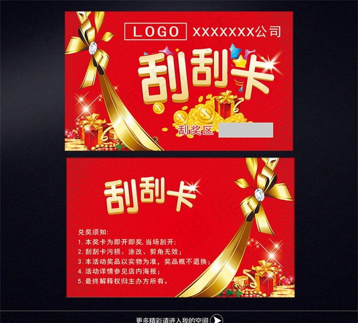 刮奖卡图片cdr矢量模版下载