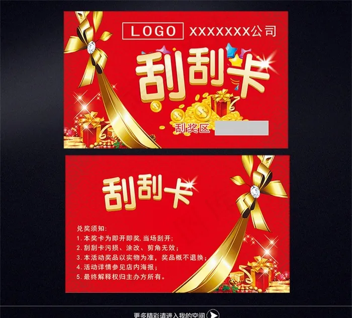 刮奖卡图片cdr矢量模版下载