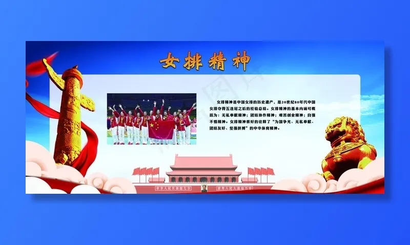 女排精神图片(9567X4370(DPI:100))psd模版下载