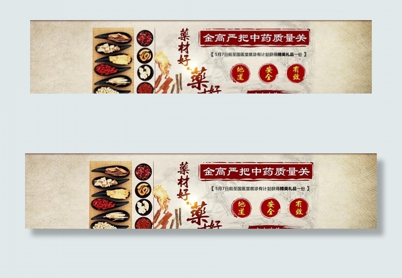 中医药材 banner图片psd模版下载