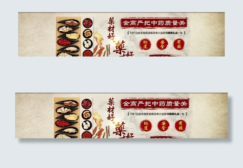 中医药材 banner图片psd模版下载