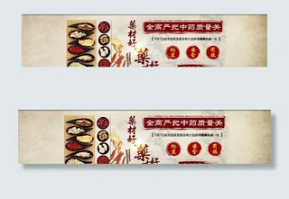 中医药材 banner图片