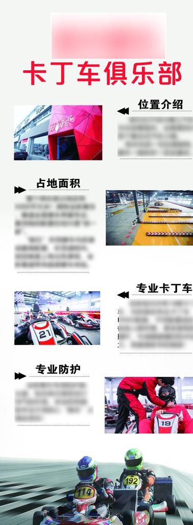 卡丁车海报图片(2520X6299(DPI:80))psd模版下载