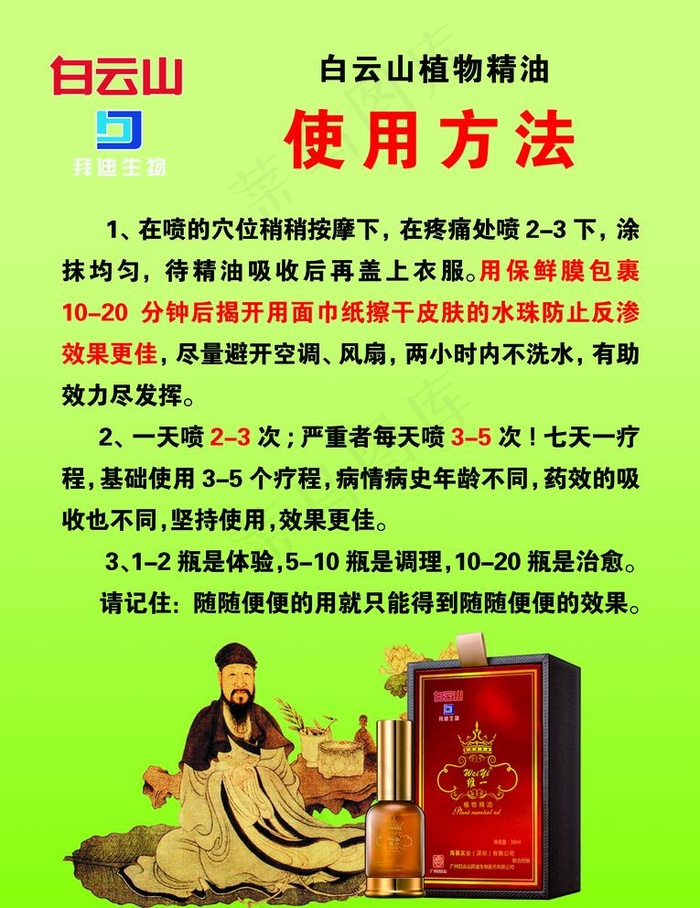 白云山使用方法图片psd模版下载