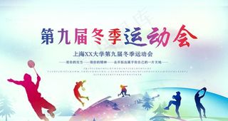 冬季运动会图片