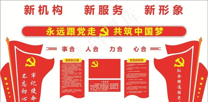 党建文化墙图片cdr矢量模版下载