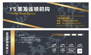 美发优惠券图片