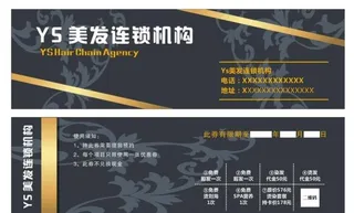 美发优惠券图片