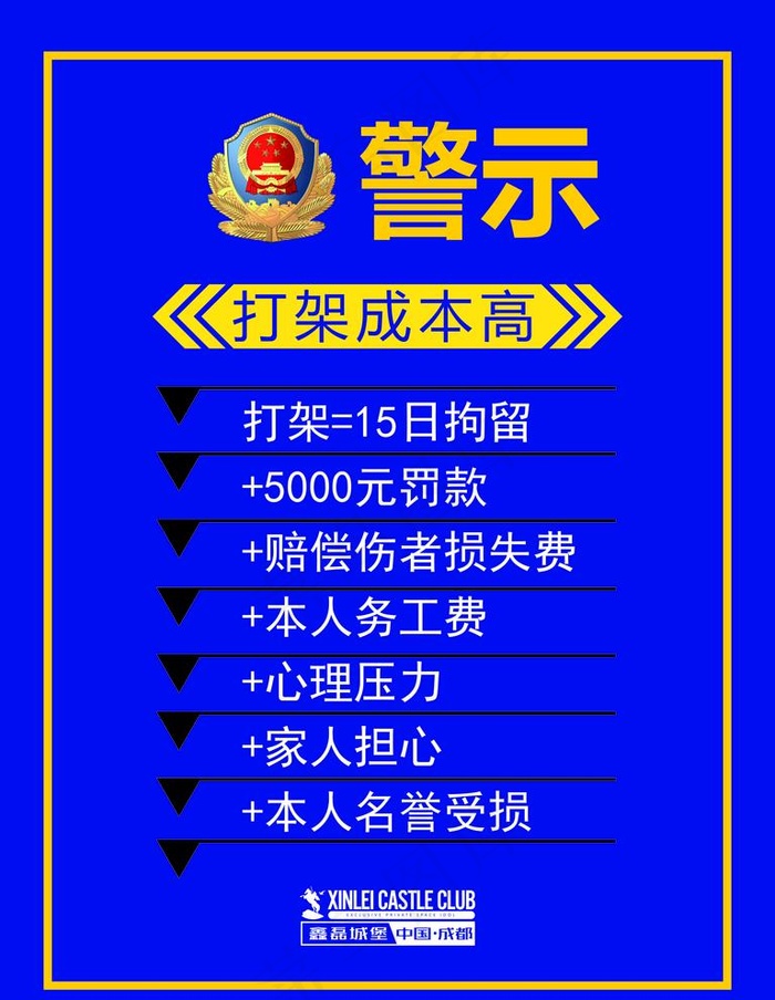 打架成本图片psd模版下载