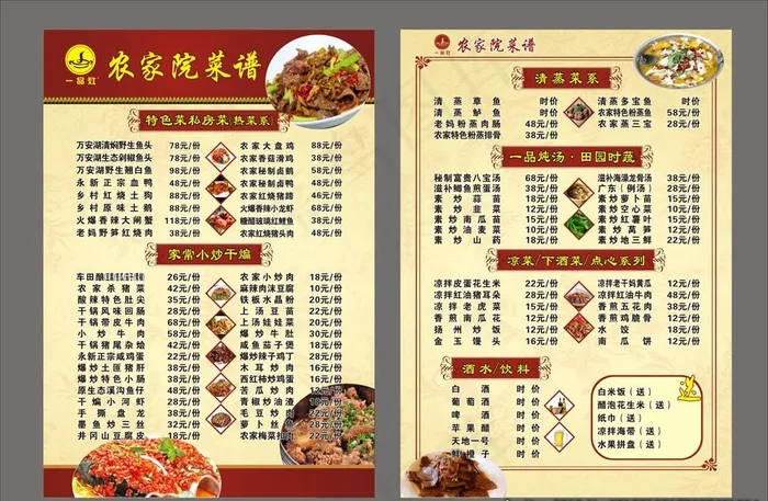 农家院菜谱菜牌图片cdr矢量模版下载