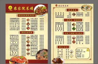 农家院菜谱菜牌图片