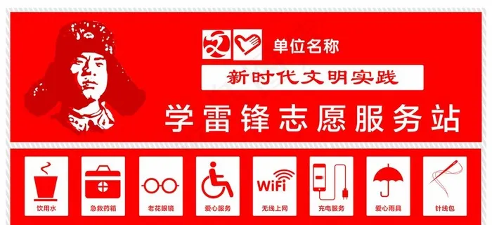 学雷锋志愿服务站图片