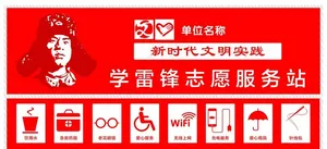 学雷锋志愿服务站图片