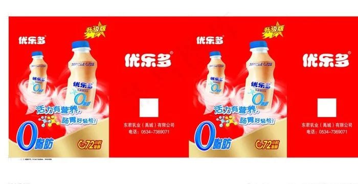 乳酸菌饮品提袋图片(9567X5315(DPI:300))psd模版下载