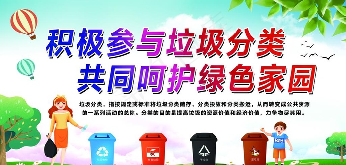 积极参与垃圾分类图片(4902X2500(DPI:50))psd模版下载