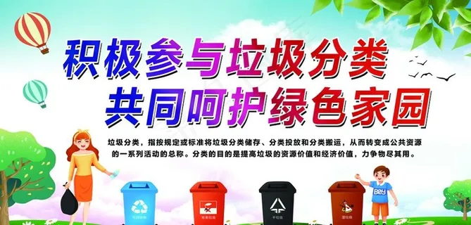 积极参与垃圾分类图片