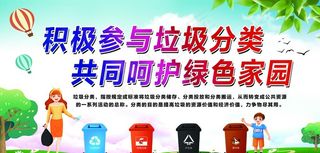 积极参与垃圾分类图片