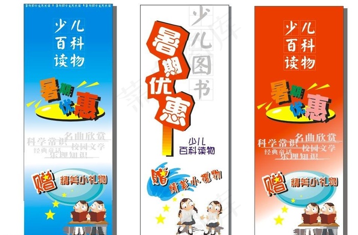 暑期少儿百科图书展销图片