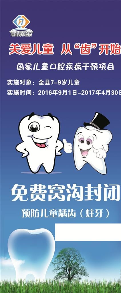 儿童口腔展架图片