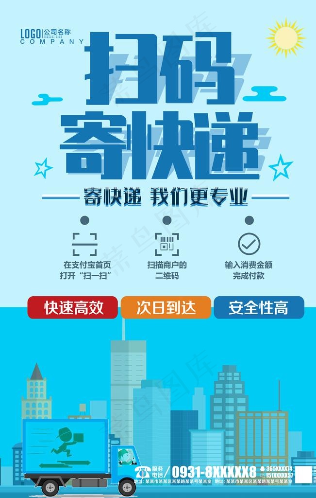 扫码寄快递图片(3543X5315(DPI:150))psd模版下载