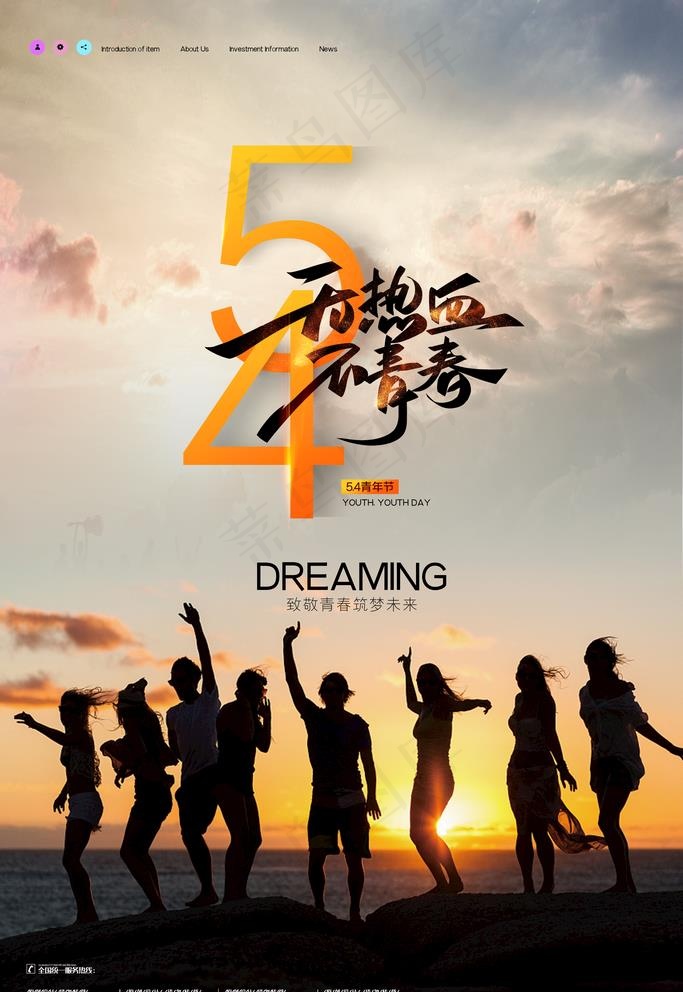 54青年节图片(3543X5315(DPI:150))psd模版下载