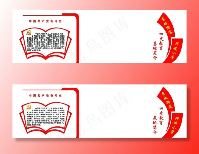 党史 党的发展历程图片(11339X3827(DPI:72))psd模版下载