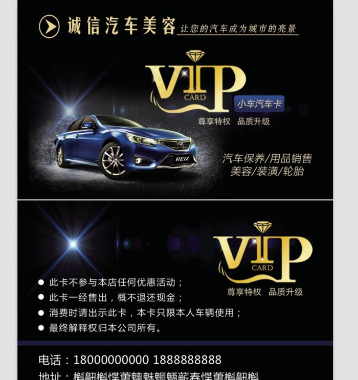 汽车VIP卡图片psd模版下载