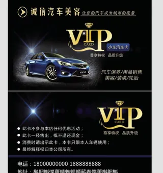 汽车VIP卡图片
