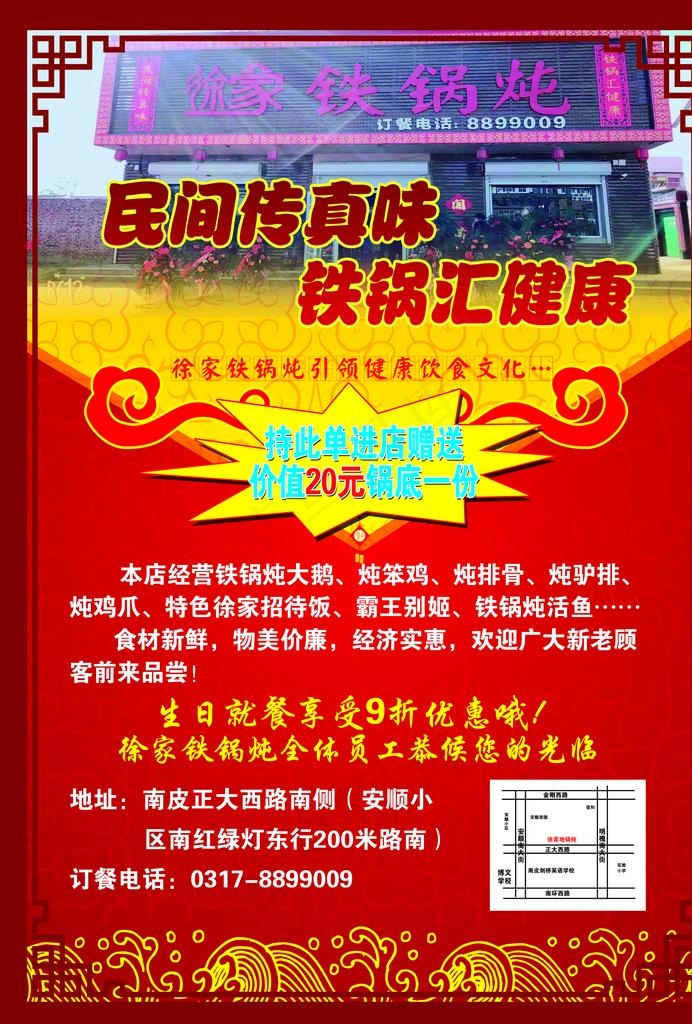 铁锅炖 背景   红色图片(2480X3508(DPI:300))psd模版下载
