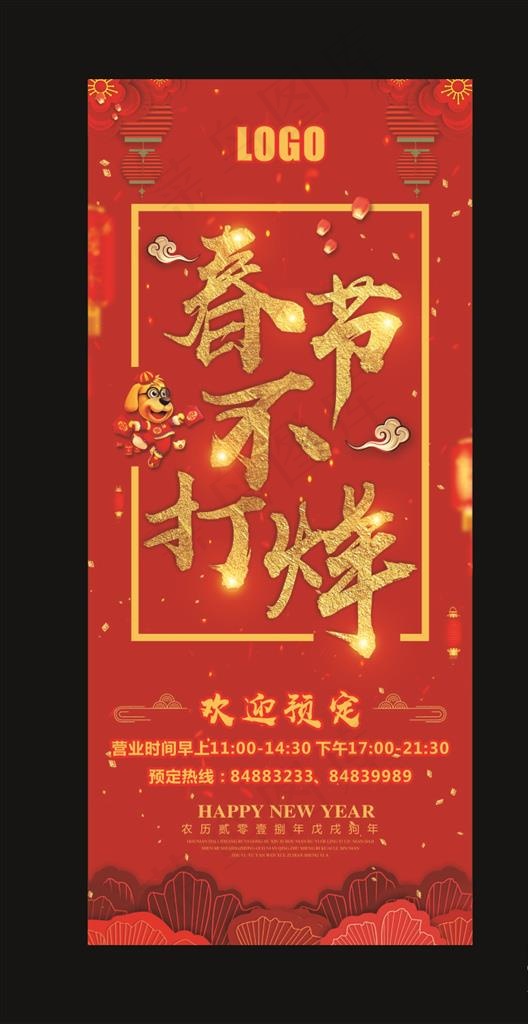 春节不打烊 过年不打烊 新年不图片cdr矢量模版下载