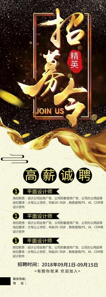 招聘展架图片(4409X11338(DPI:160))psd模版下载