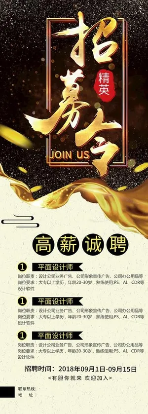 招聘展架图片