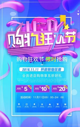 双十一图片