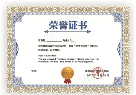荣誉证书横版设计模版图片