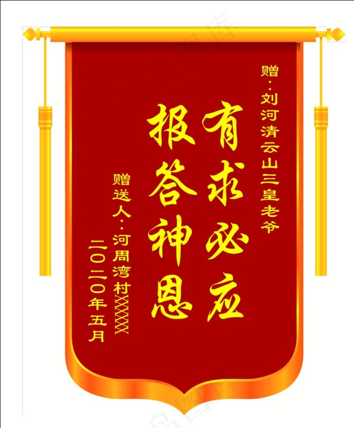 锦旗图片cdr矢量模版下载