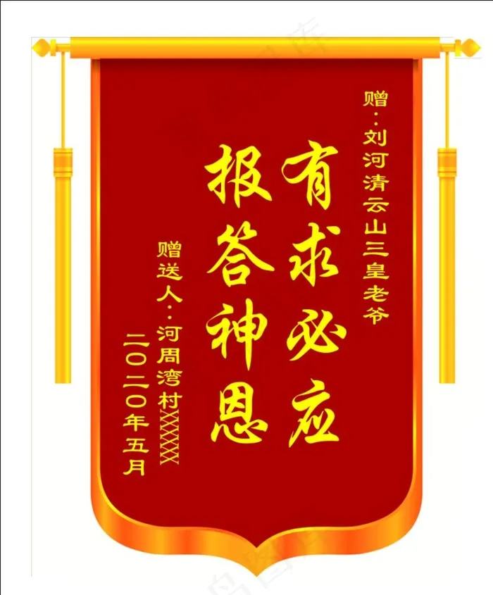 锦旗图片cdr矢量模版下载