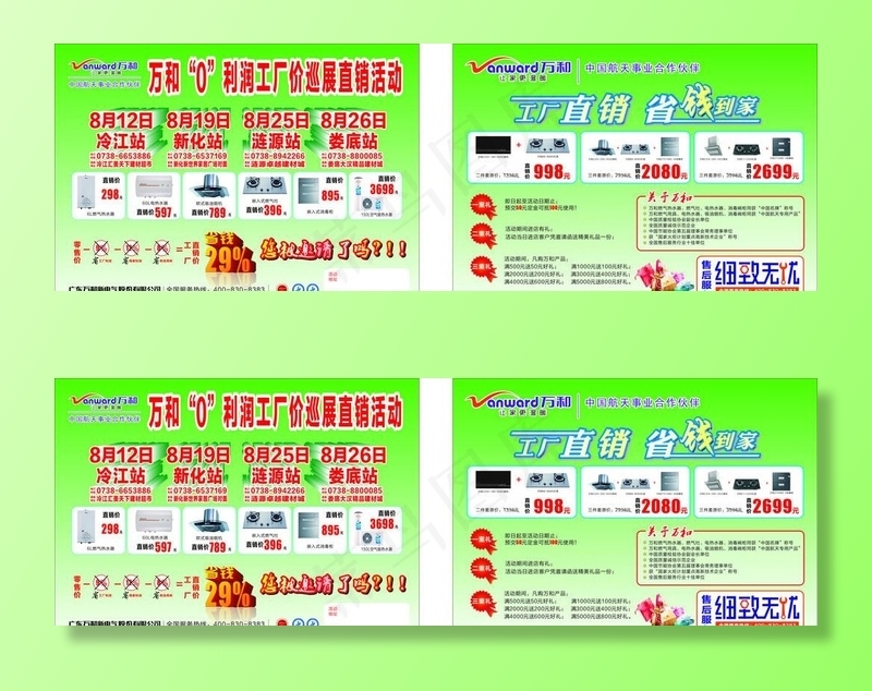 万和宣传单张图片cdr矢量模版下载