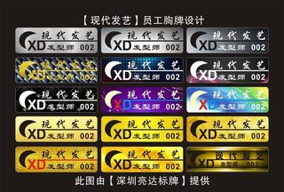 现代发艺美发店胸牌设图片