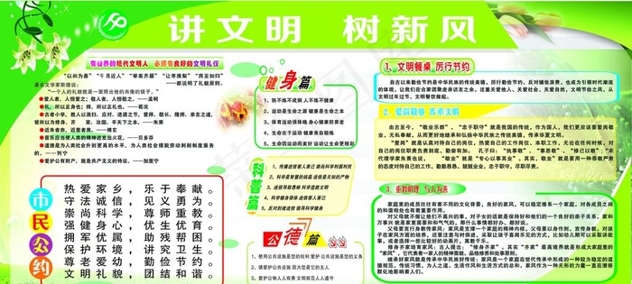 讲文明  树新风图片cdr矢量模版下载