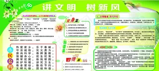 讲文明  树新风图片